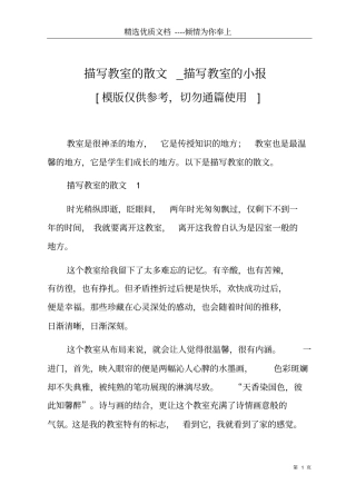 描写教室的散文_描写教室的小报共5