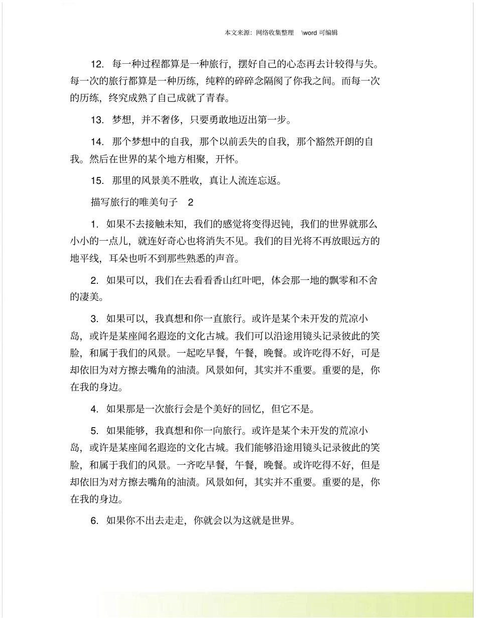 描写旅行的唯美句子_第2页