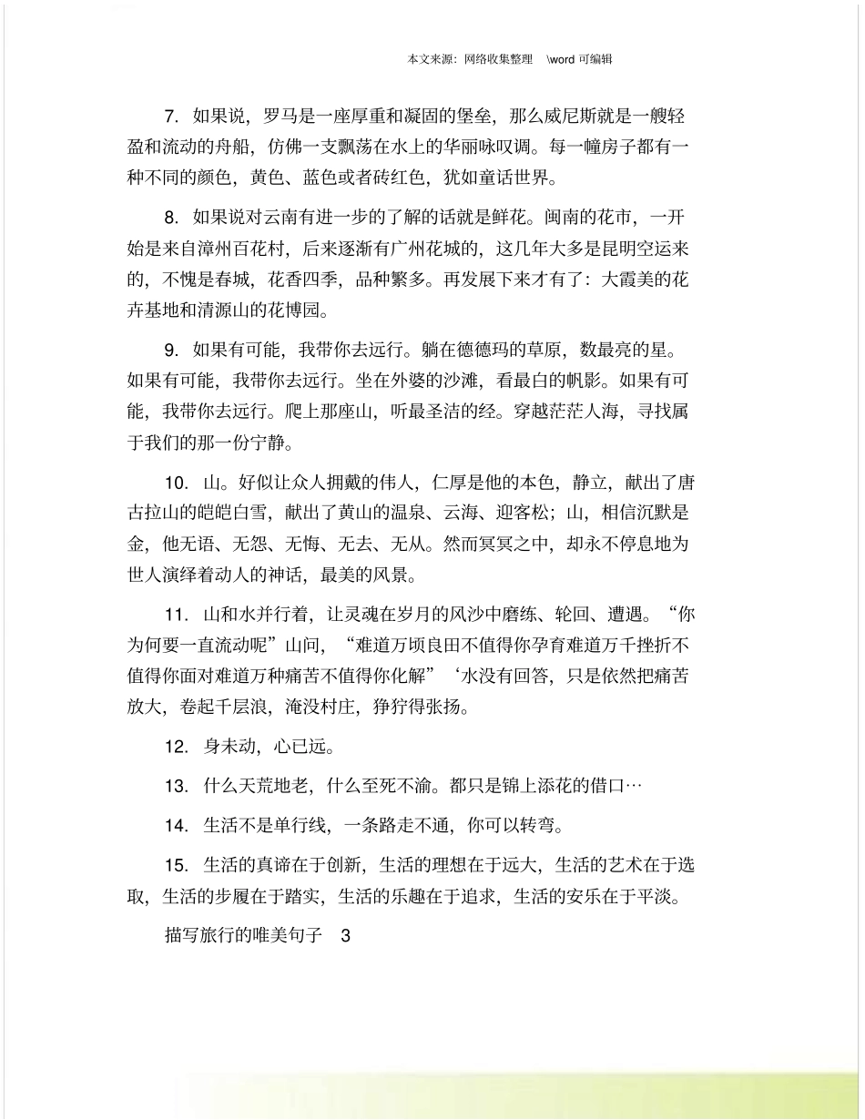 描写旅行的唯美句子_第3页