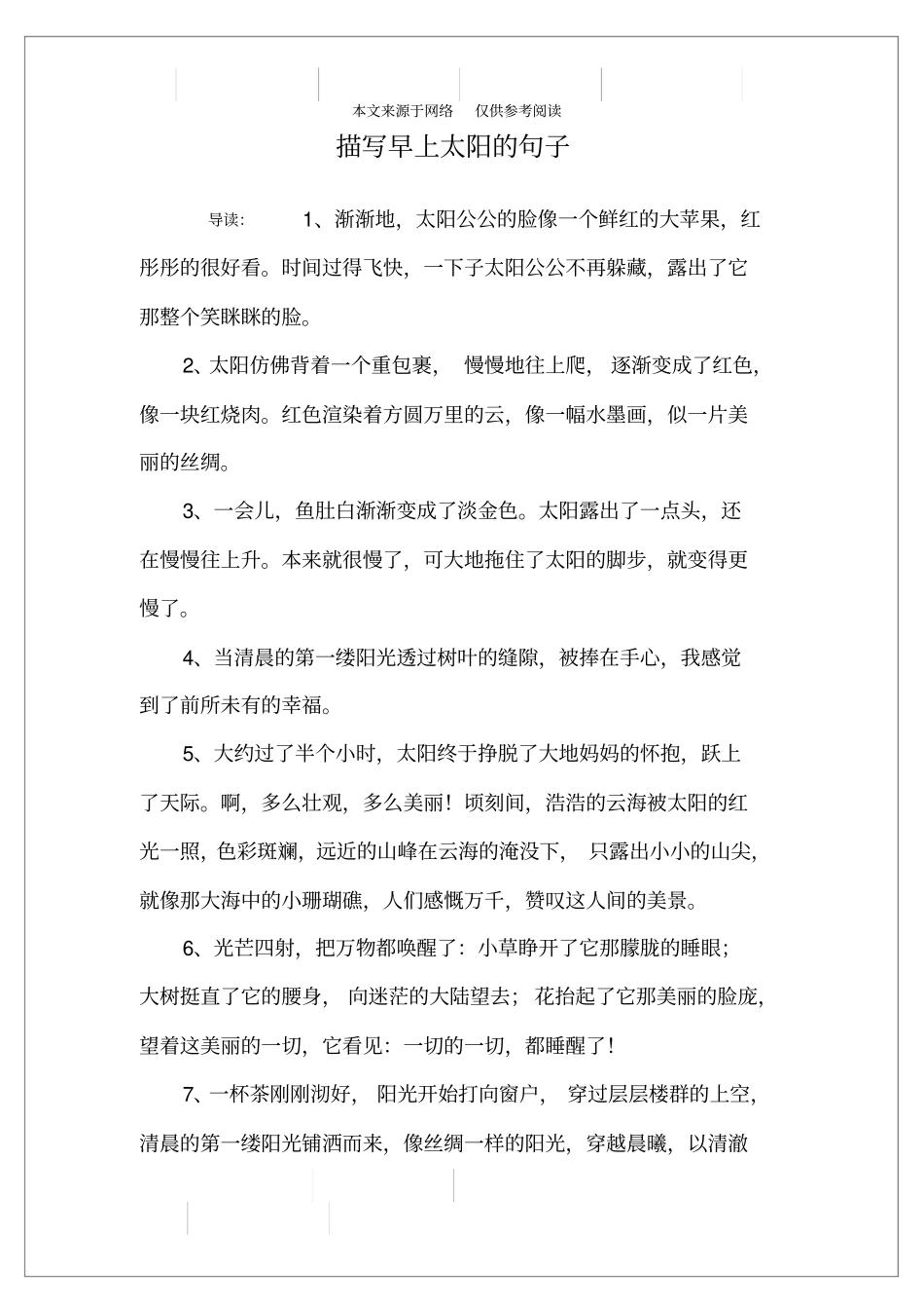 描写早上太阳的句子_第1页