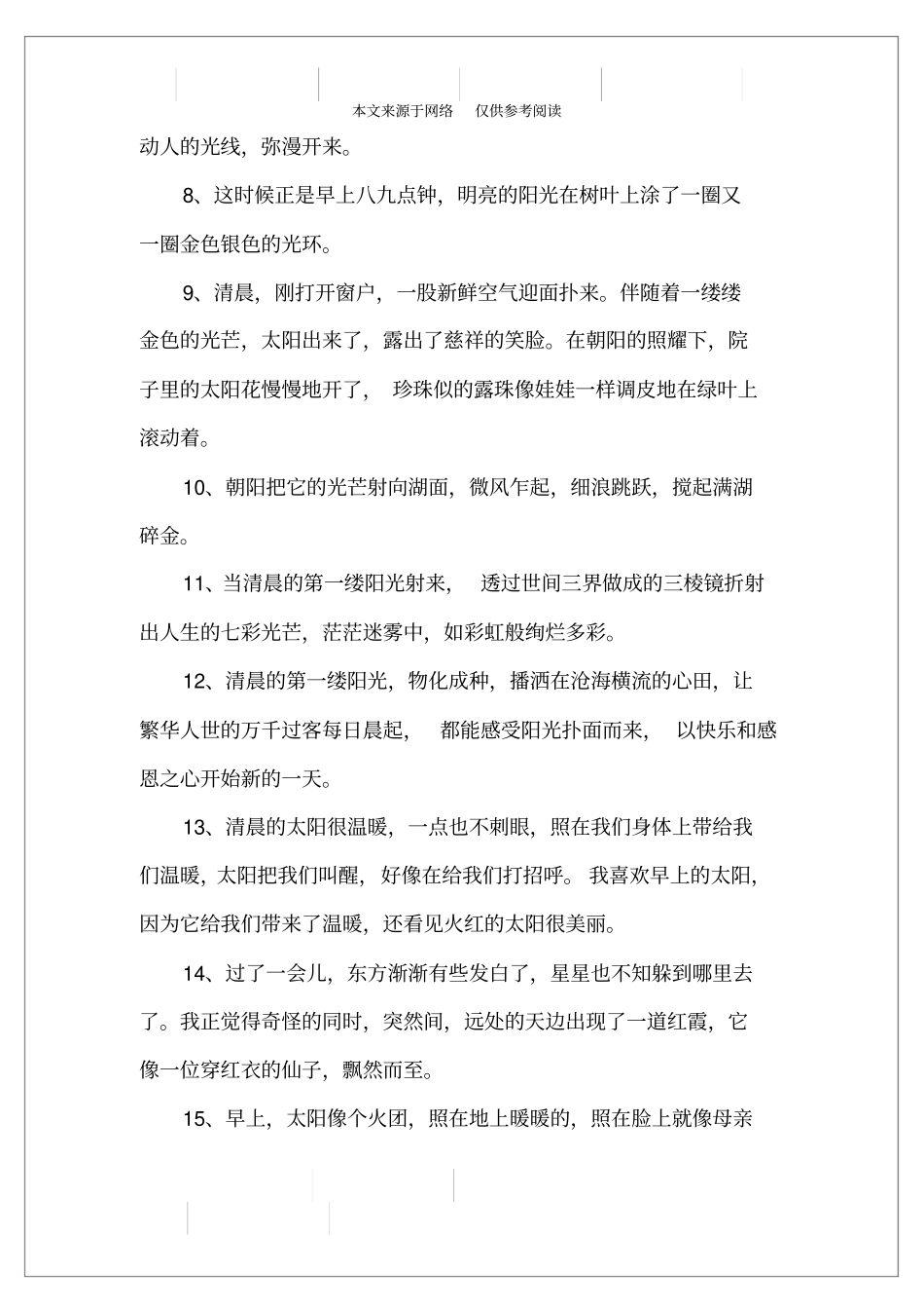 描写早上太阳的句子_第2页