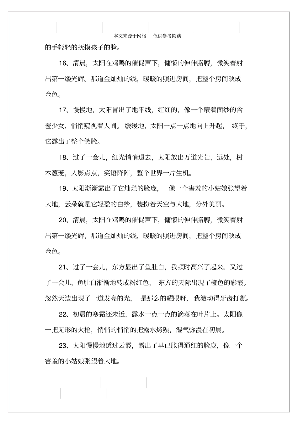 描写早上太阳的句子_第3页