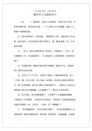 描写早上太阳的句子