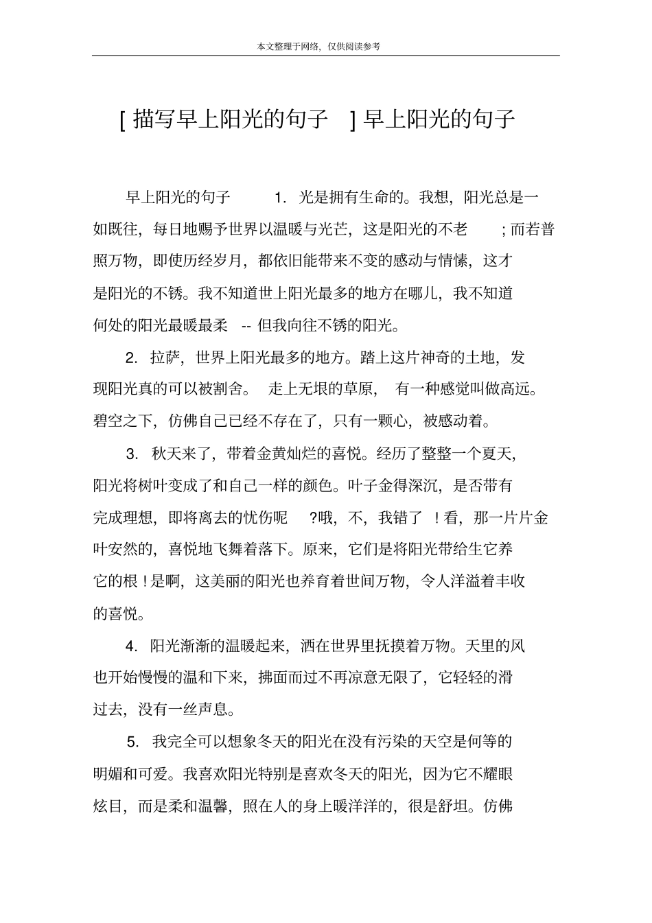 描写早上阳光的句子早上阳光的句子_第1页