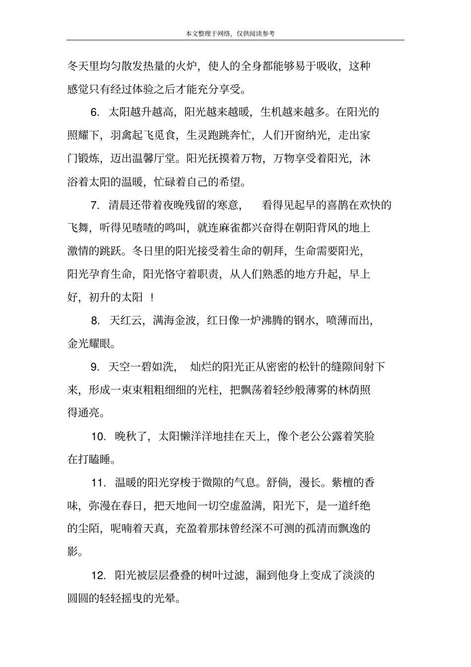 描写早上阳光的句子早上阳光的句子_第2页