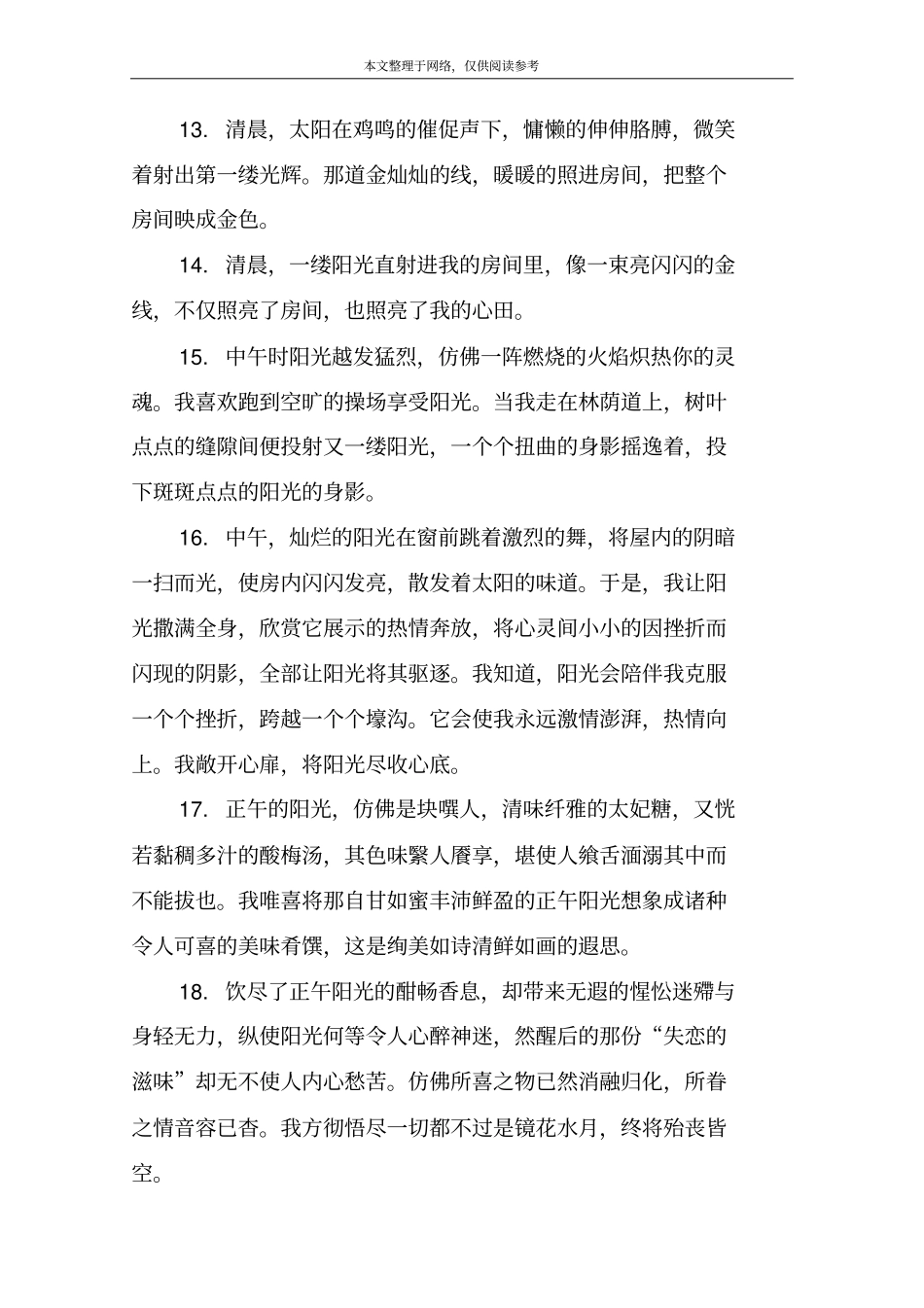 描写早上阳光的句子早上阳光的句子_第3页