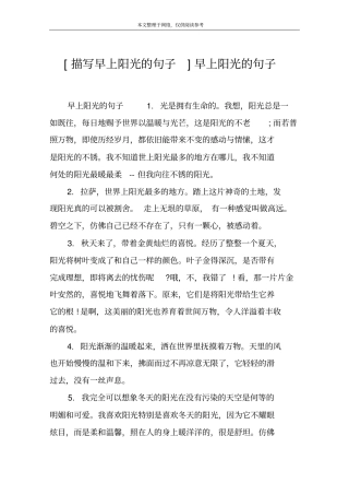 描写早上阳光的句子早上阳光的句子