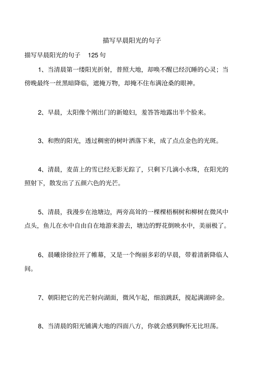 描写早晨阳光的句子_第1页