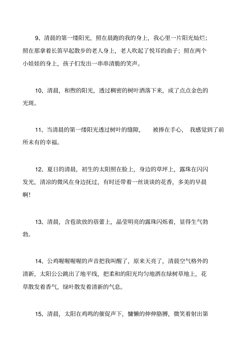 描写早晨阳光的句子_第2页