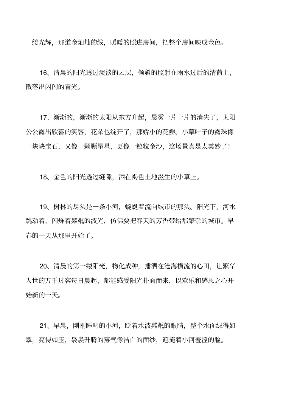 描写早晨阳光的句子_第3页