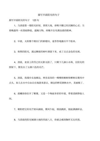 描写早晨阳光的句子