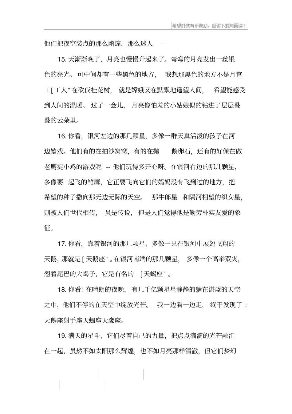 描写星空优美段落_第3页