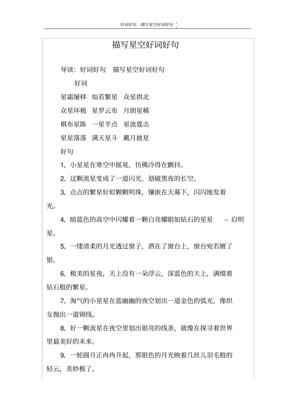 描写星空好词好句_第1页