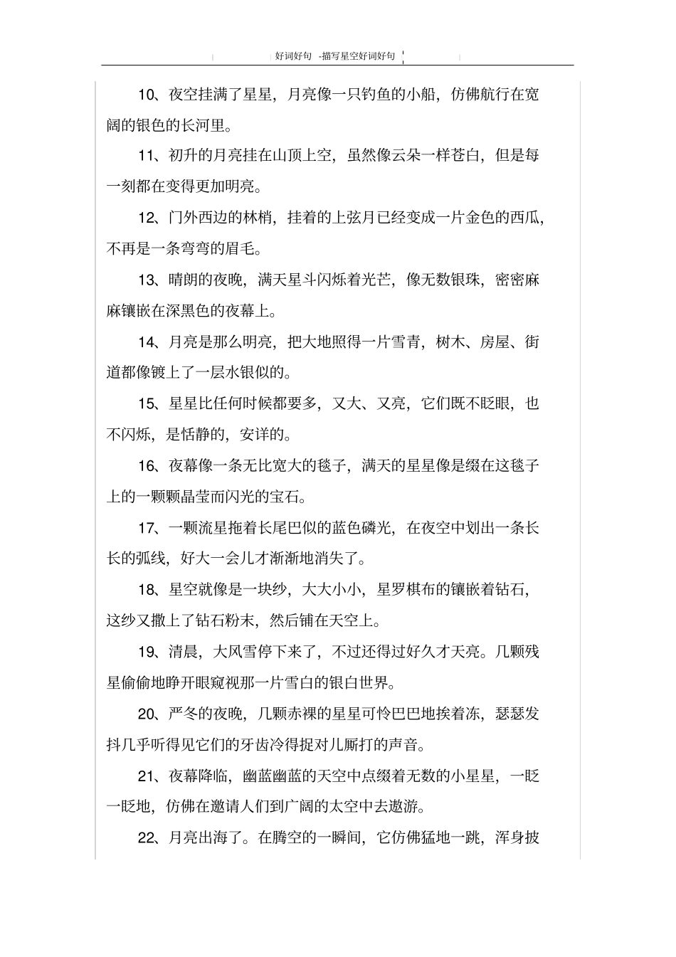 描写星空好词好句_第2页