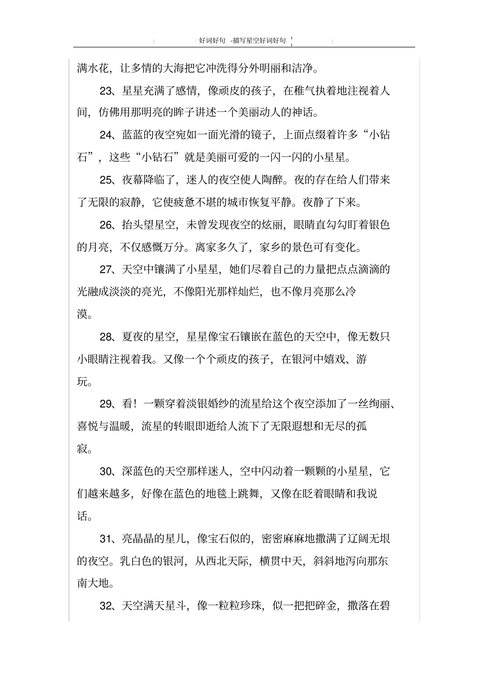 描写星空好词好句_第3页