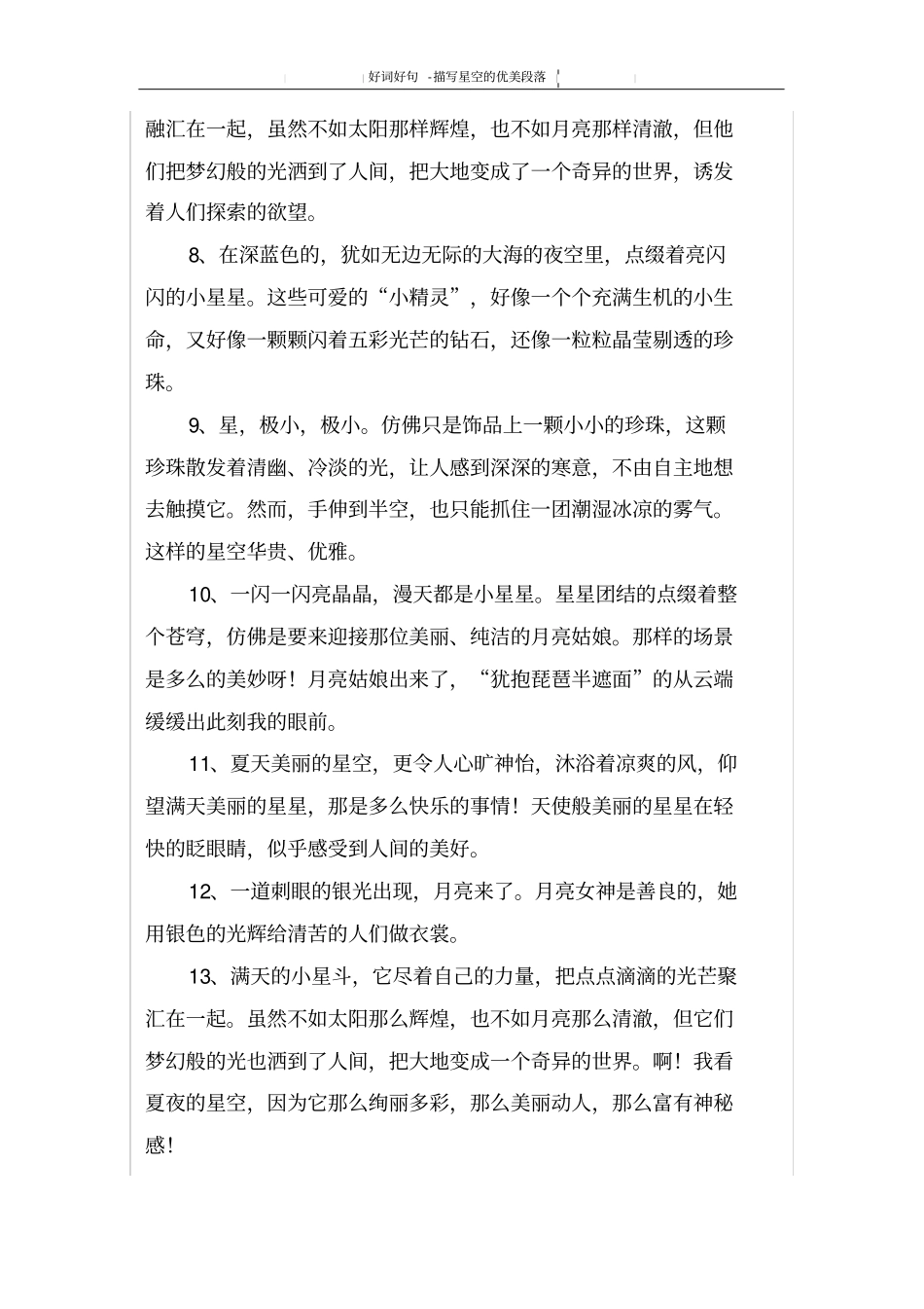 描写星空的优美段落_第2页