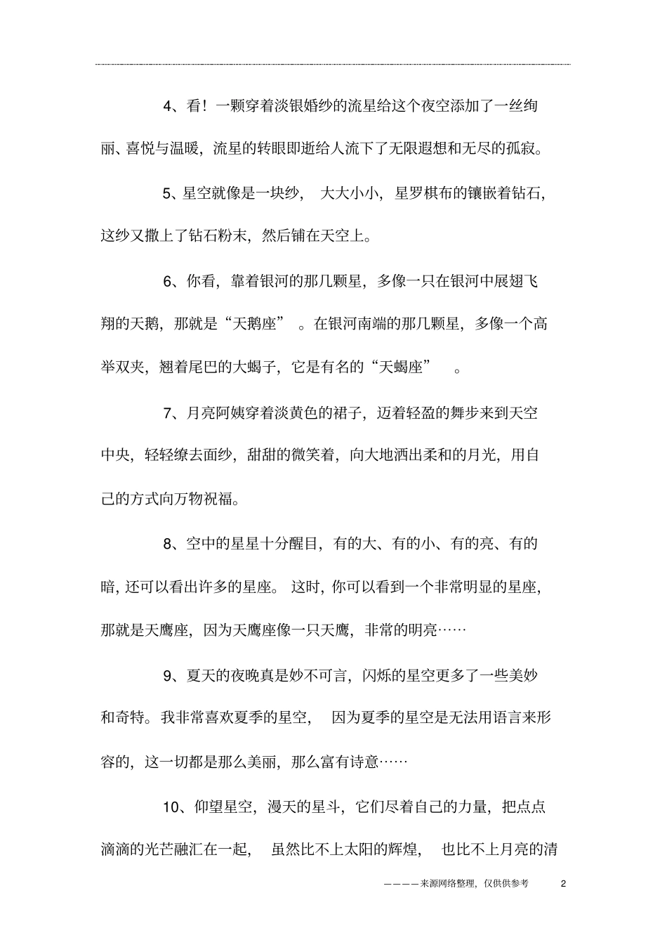 描写星空的优美段落摘抄_第2页