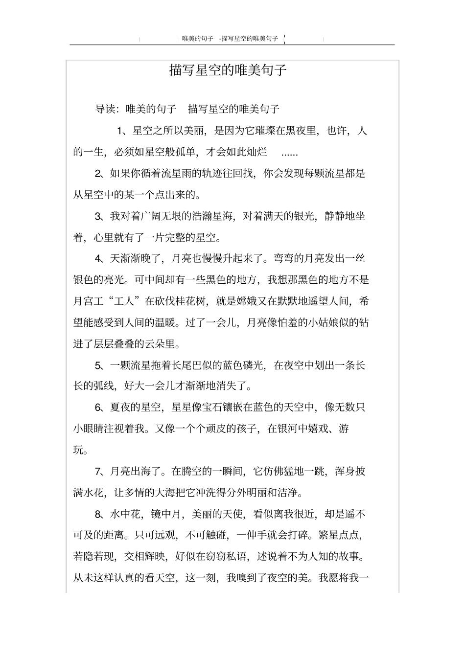 描写星空的唯美句子_1_第1页