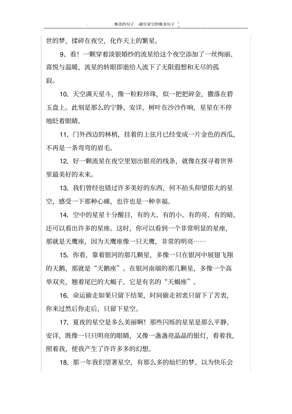 描写星空的唯美句子_1_第2页