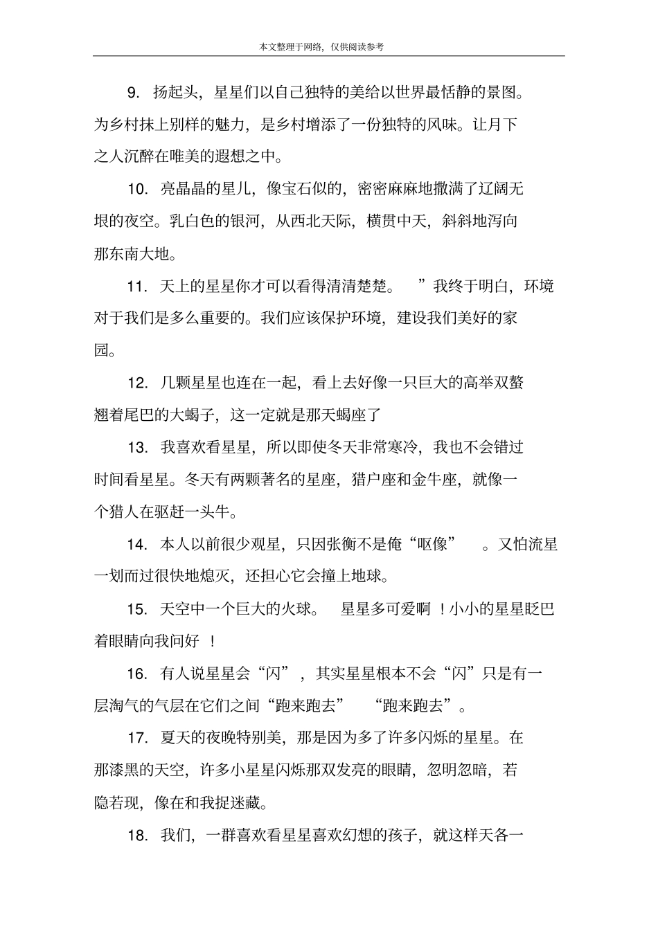 描写星空的唯美句子大全_第2页