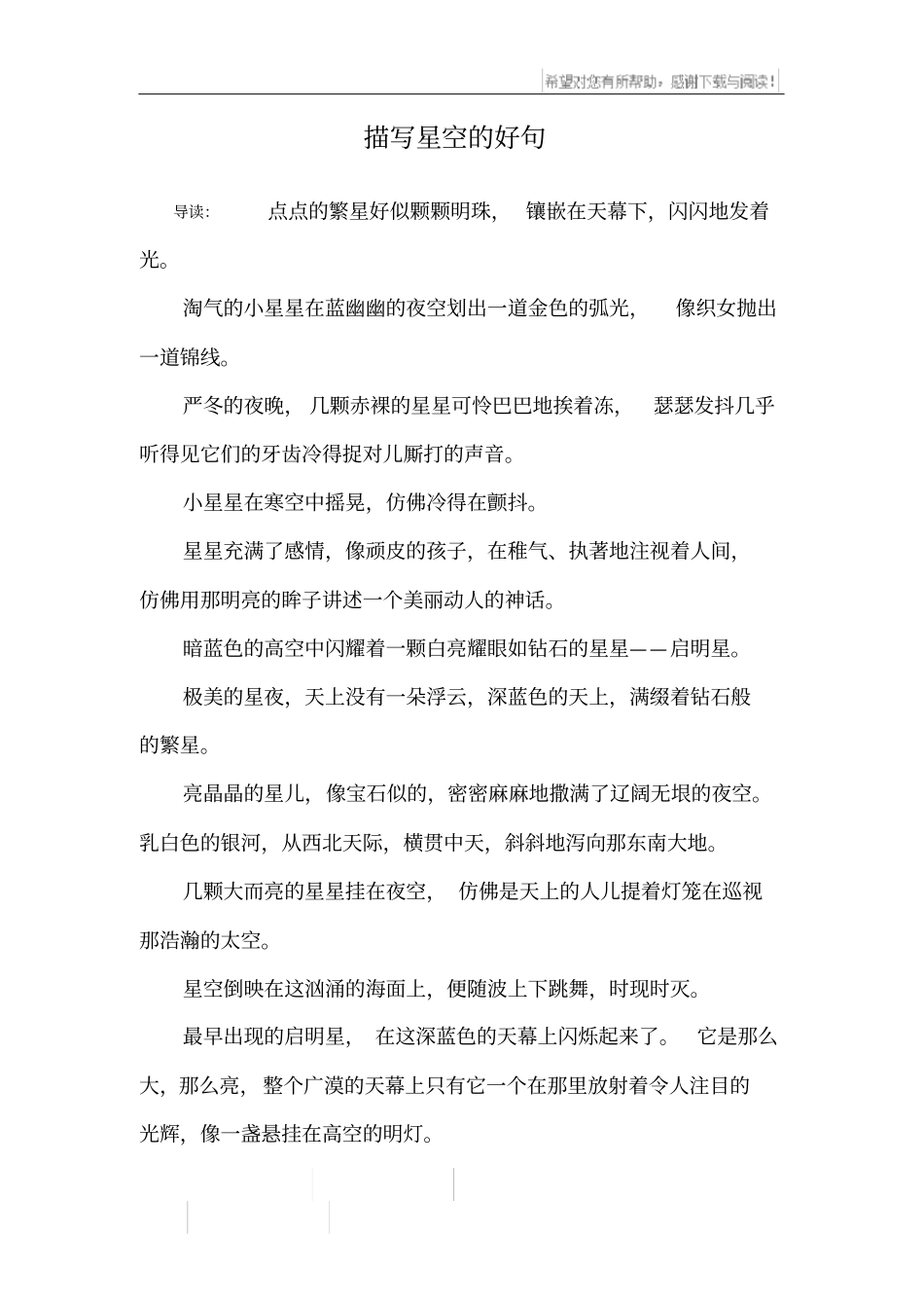 描写星空的好句_第1页