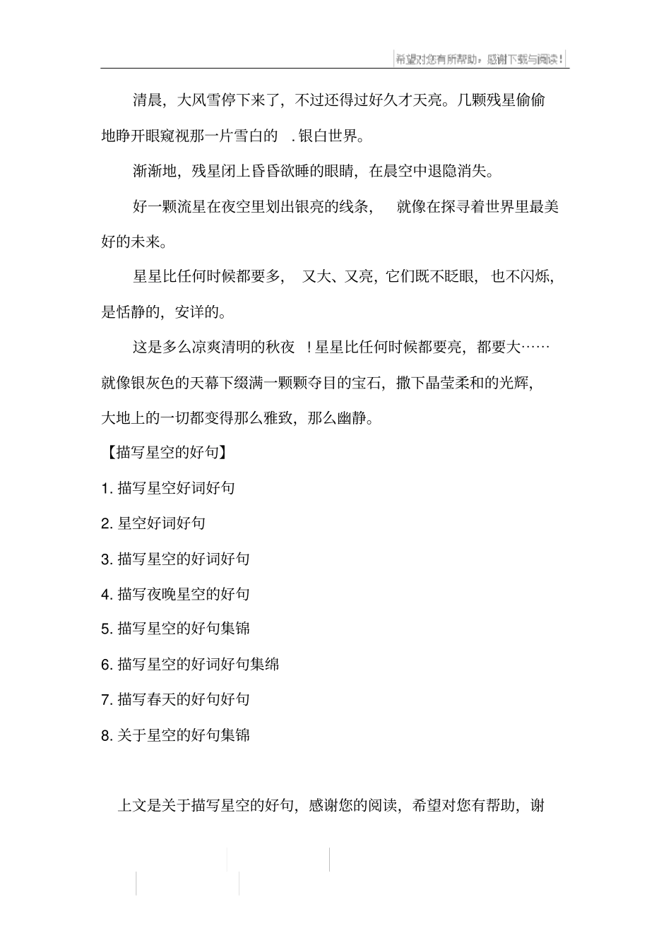 描写星空的好句_第2页