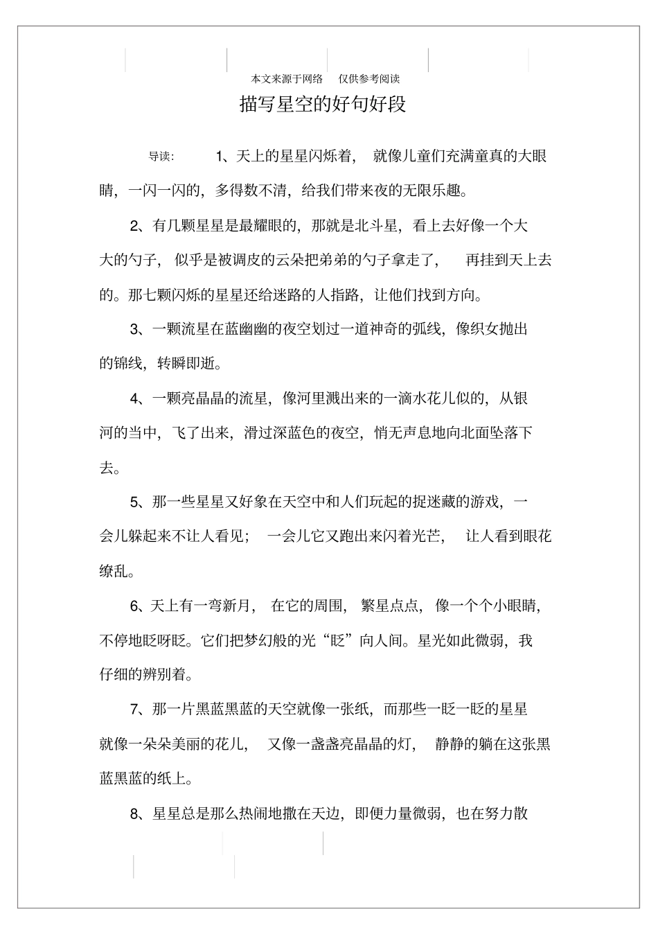描写星空的好句好段_第1页