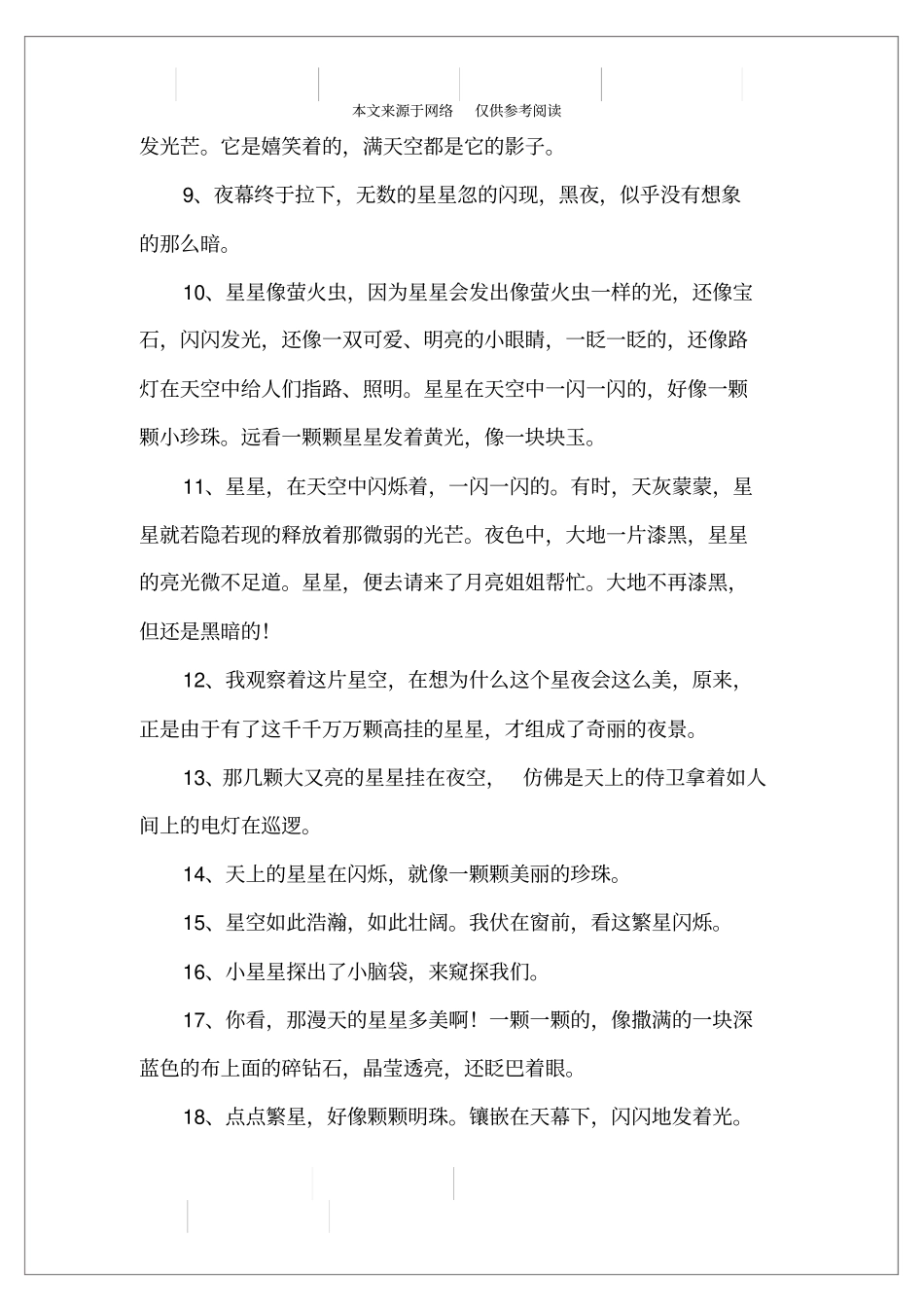 描写星空的好句好段_第2页
