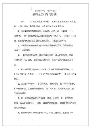 描写星空的好句好段