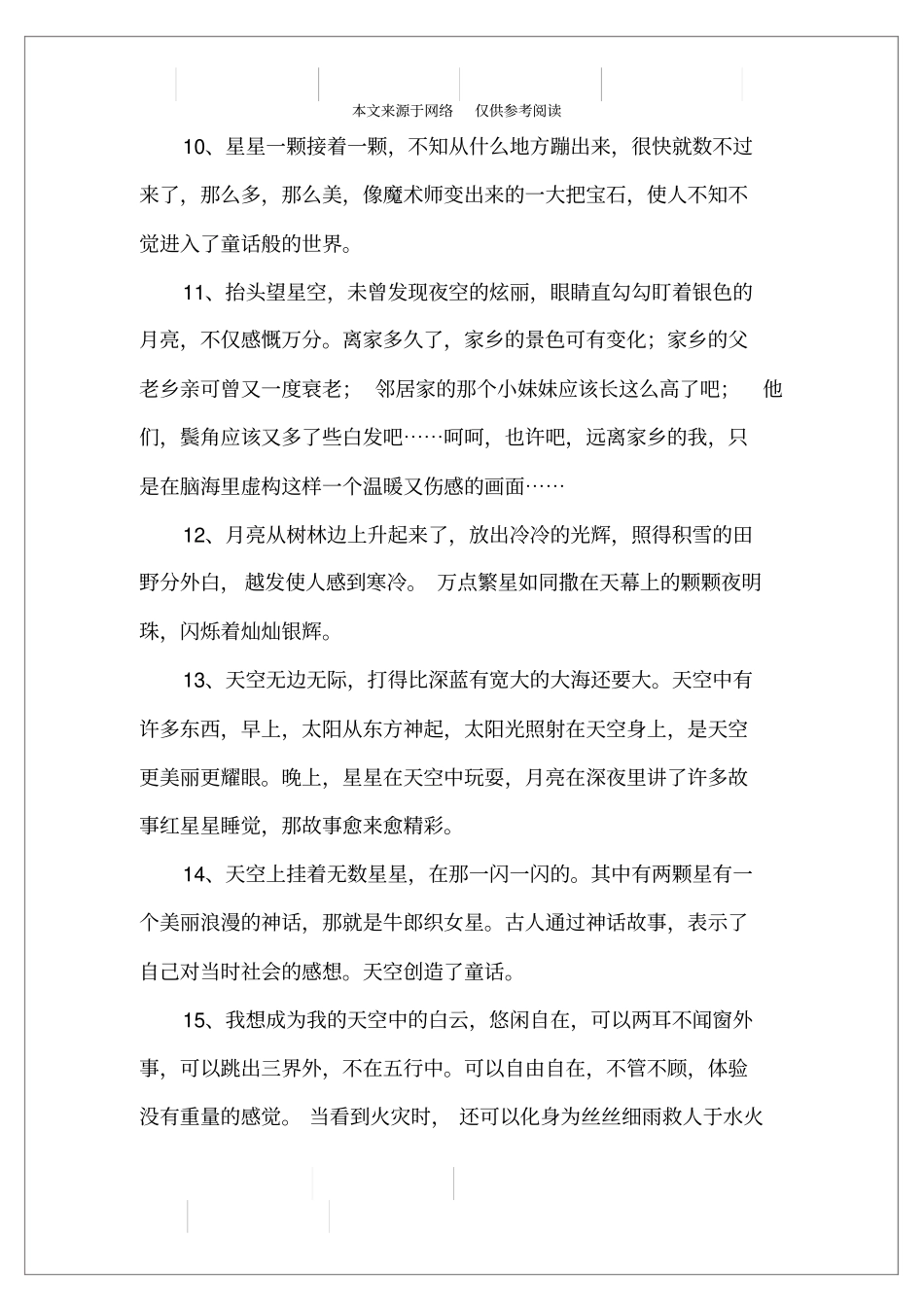 描写星空的好句好段摘抄_第3页
