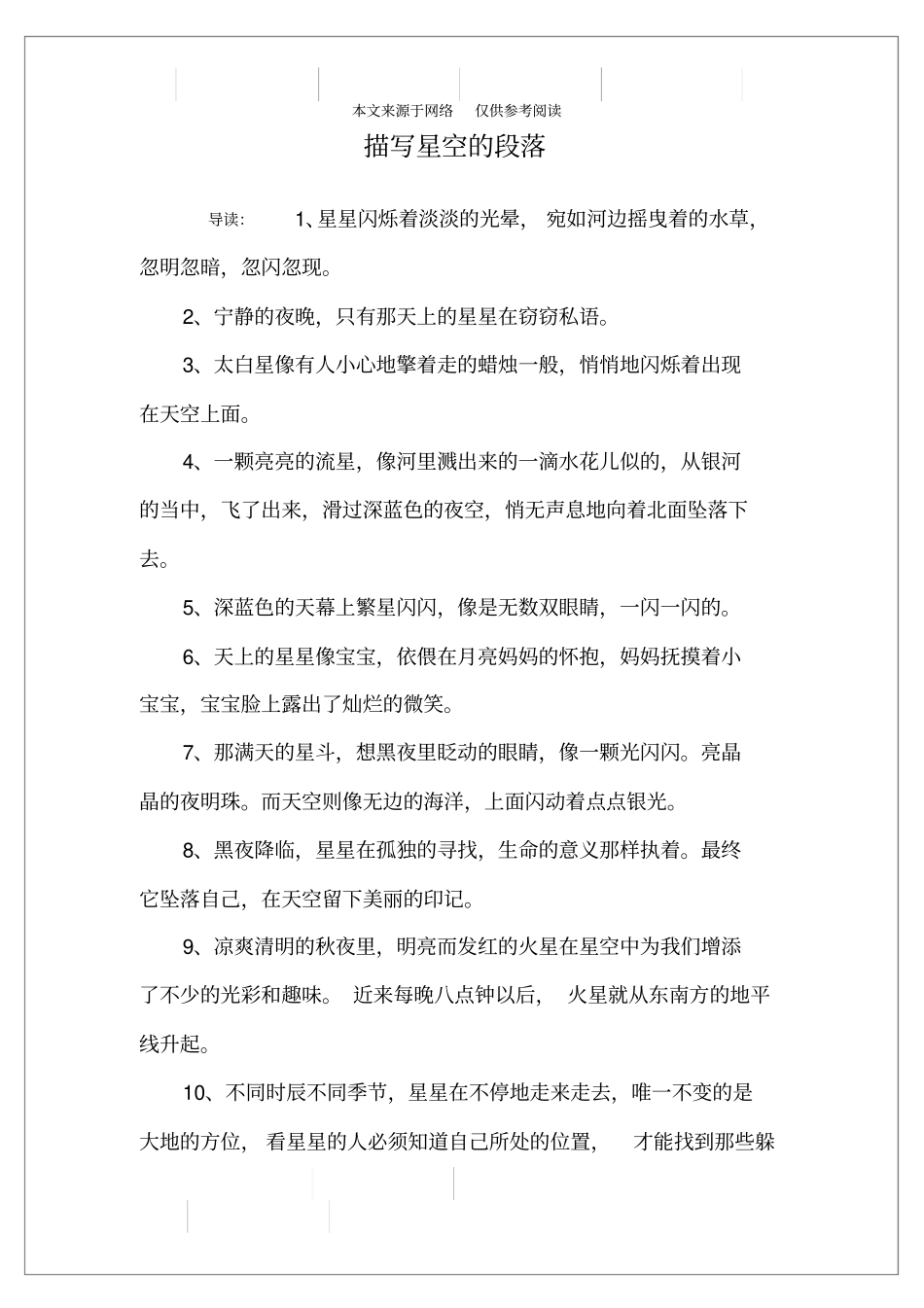 描写星空的段落_第1页