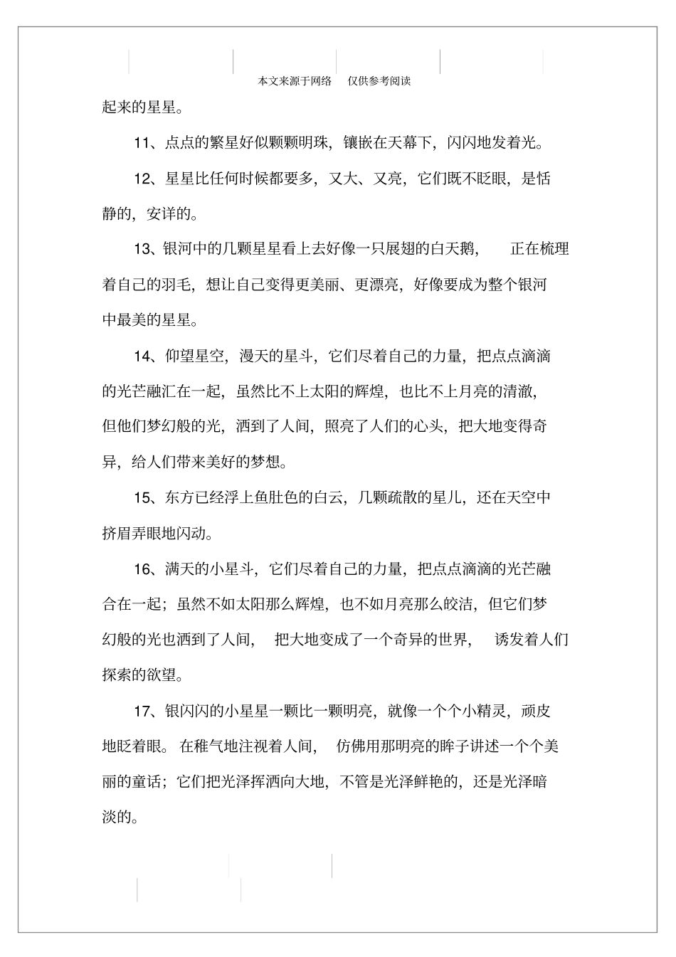 描写星空的段落_第2页