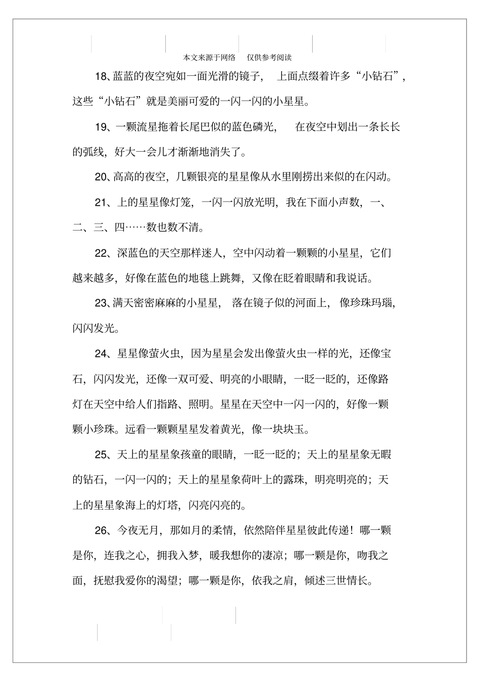 描写星空的段落_第3页