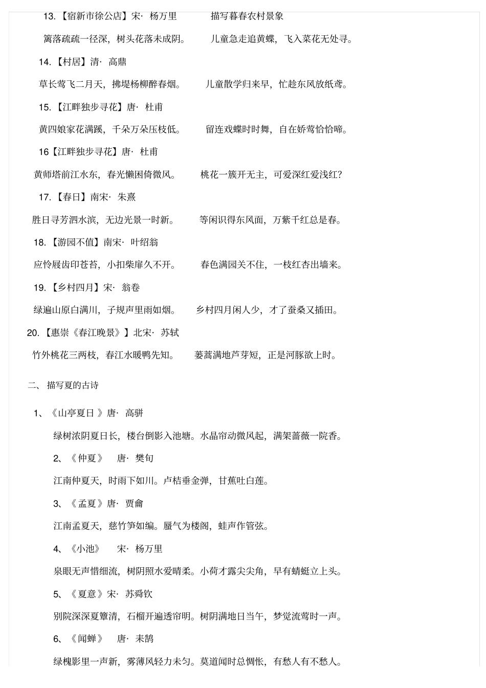 描写春夏秋冬古诗_第2页