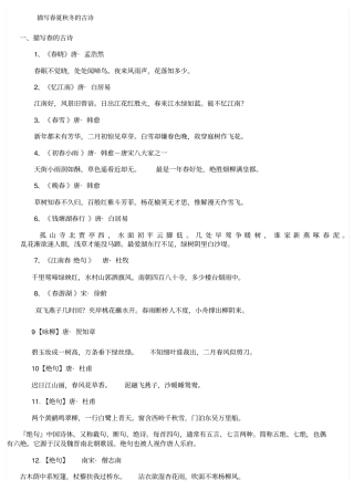 描写春夏秋冬古诗