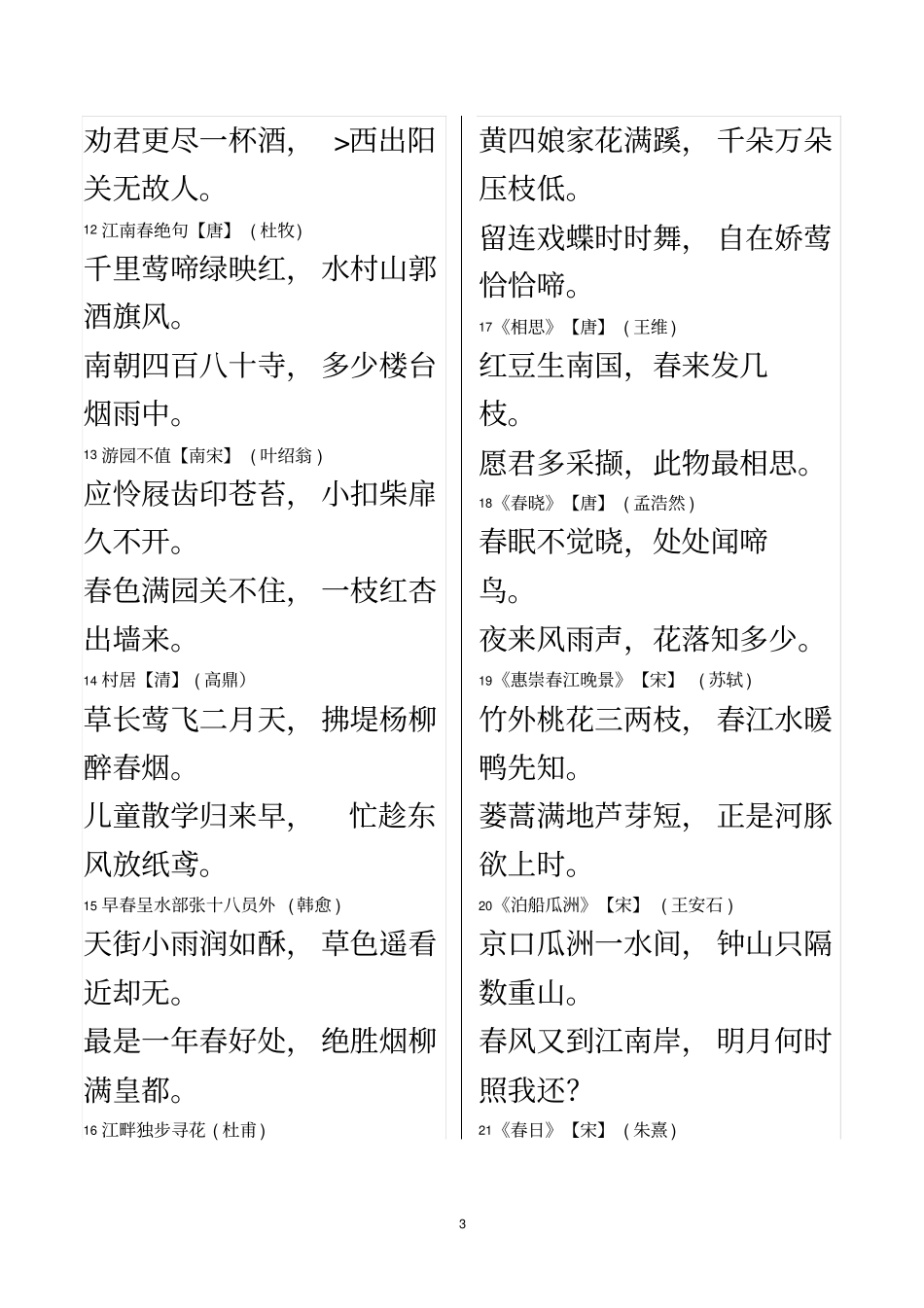 描写春夏秋冬四季古诗词_第3页