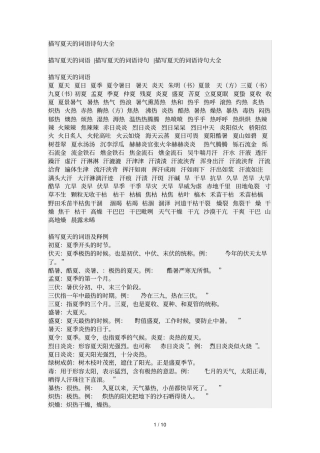 描写春夏秋冬四季的词语古诗句美句
