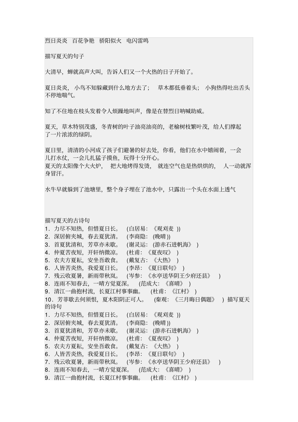 描写春夏秋冬四季词语古诗句美句_第3页