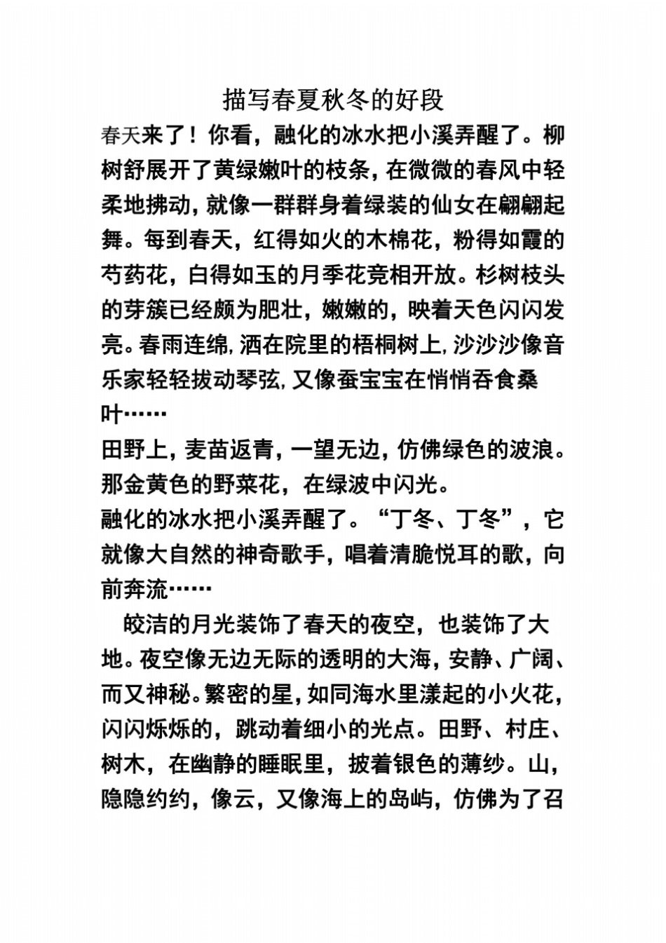 描写春夏秋冬的好段_第2页