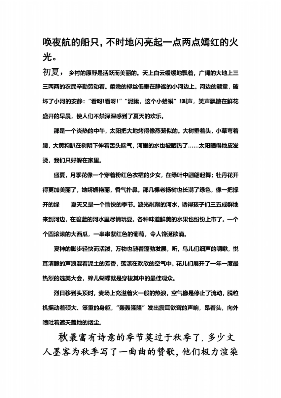 描写春夏秋冬的好段_第3页
