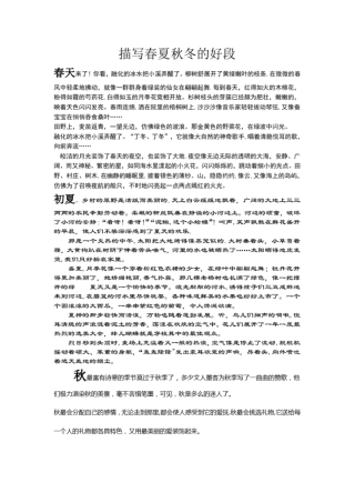 描写春夏秋冬的好段18145