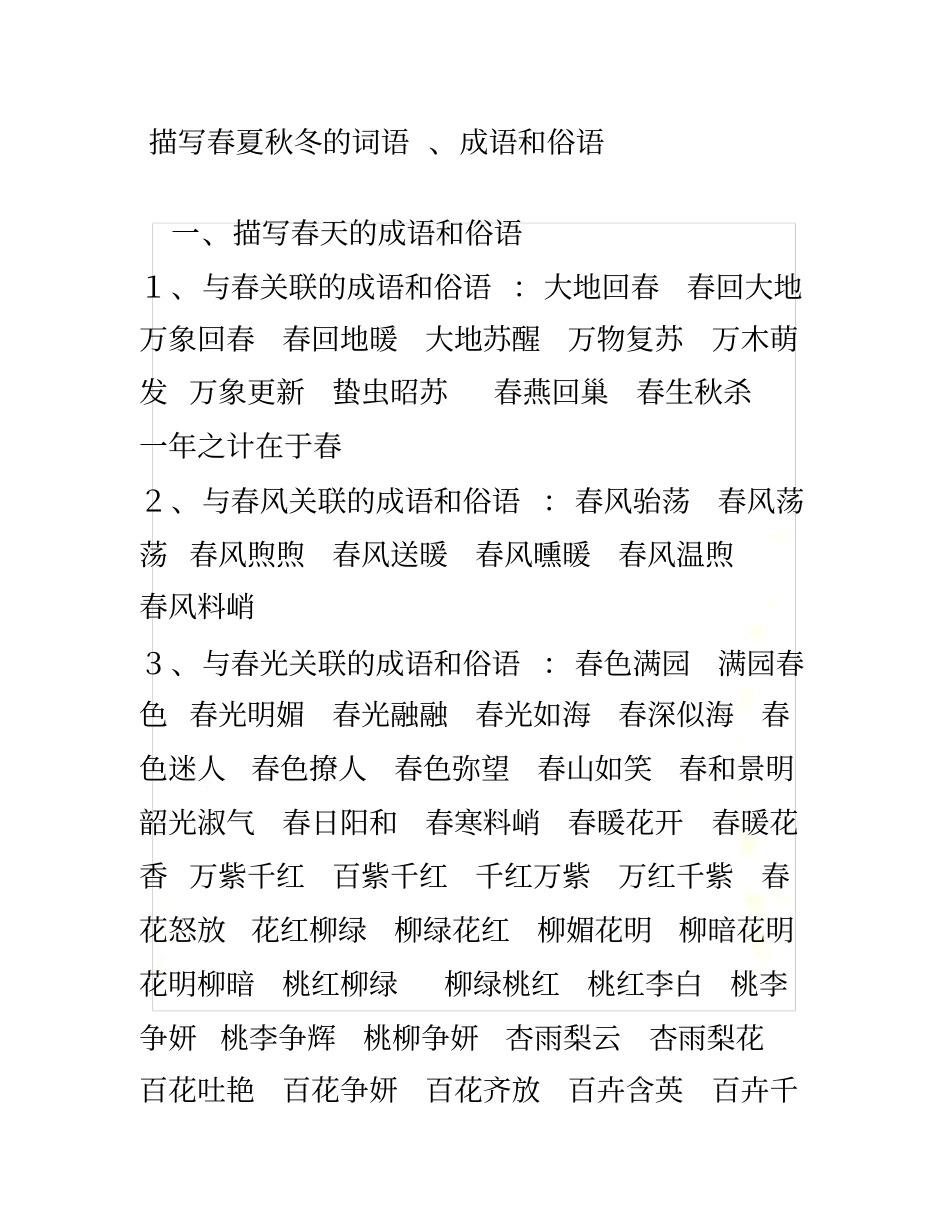 描写春夏秋冬的词语大全_第2页
