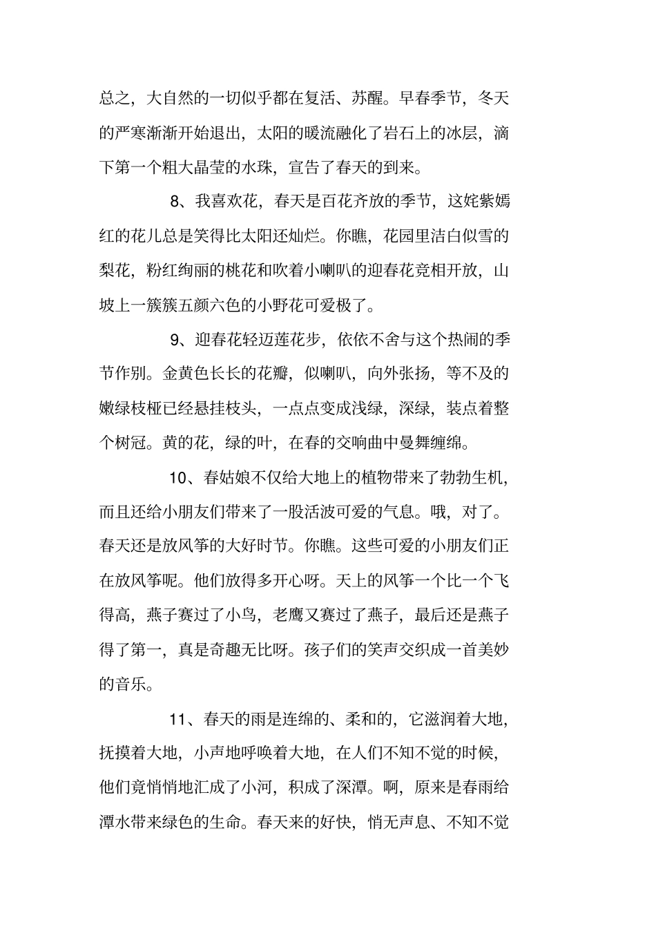 描写春天景物片段_第3页