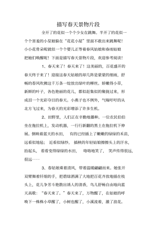 描写春天景物片段