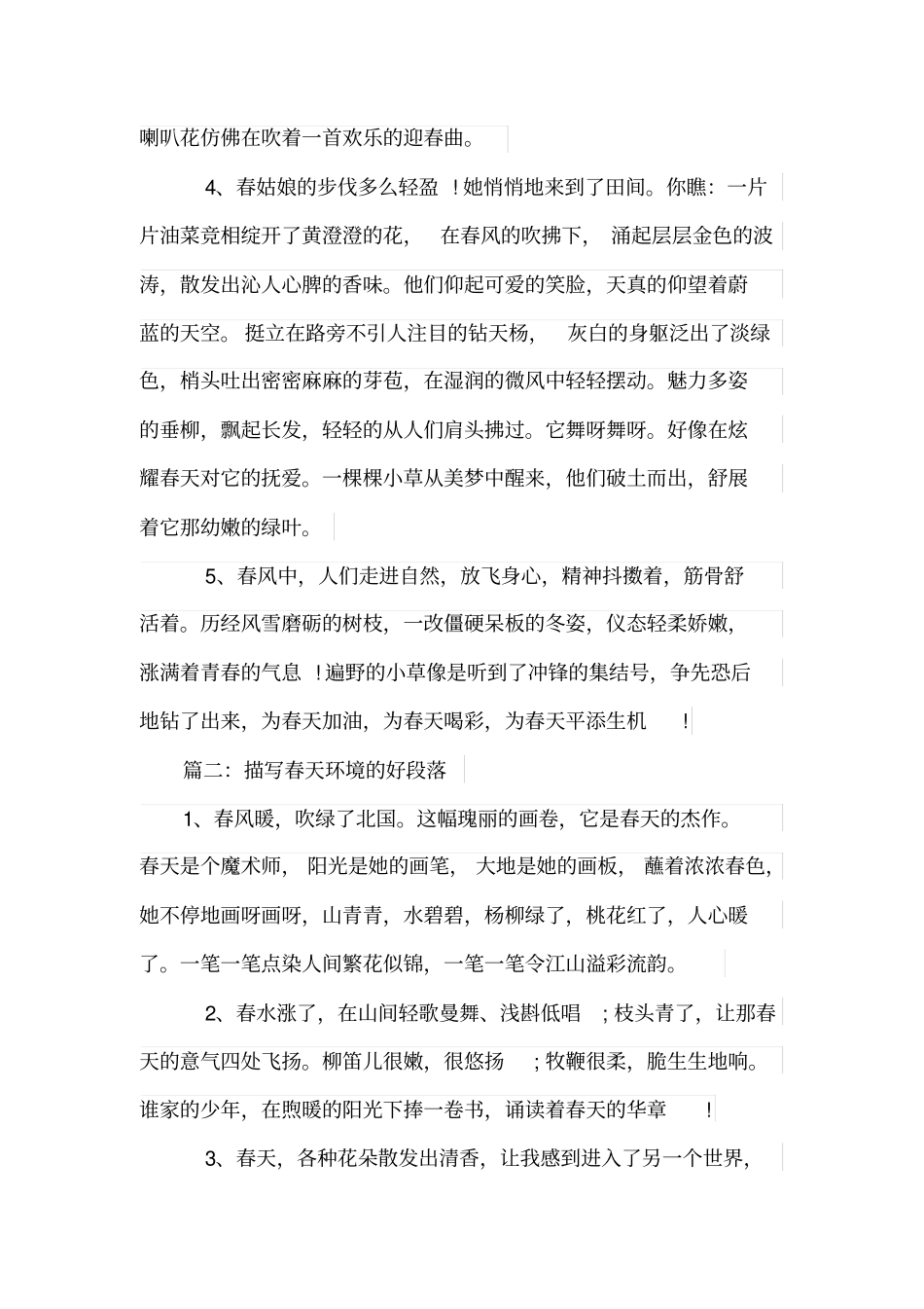 描写春天环境的好段落_第2页