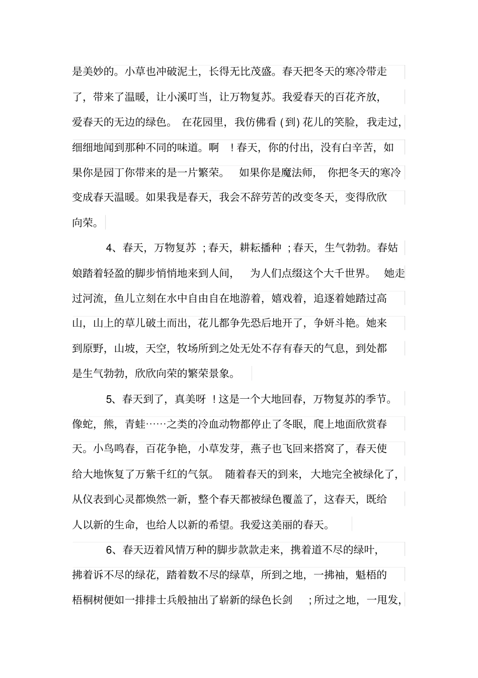 描写春天环境的好段落_第3页