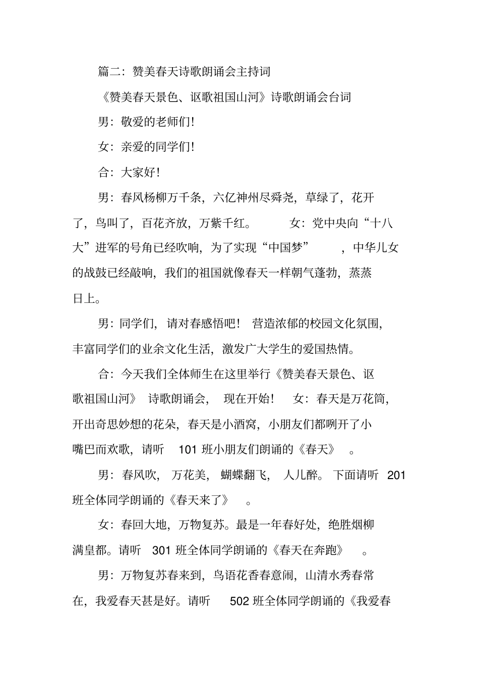 描写春天的主持词_第2页