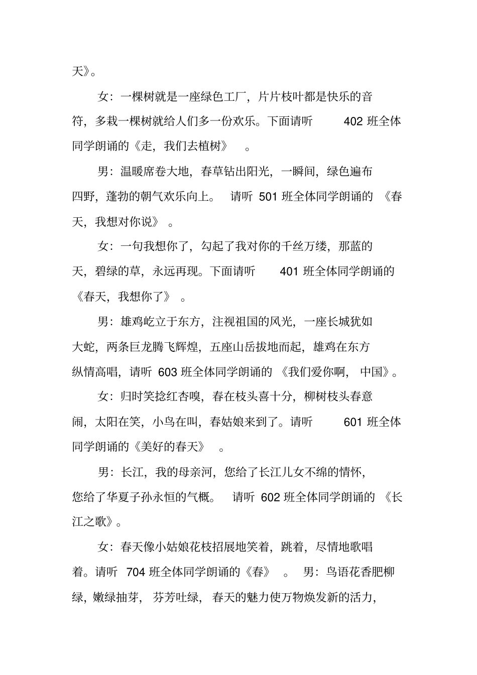 描写春天的主持词_第3页