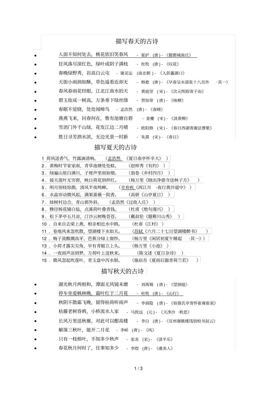 描写春天的古诗_第1页