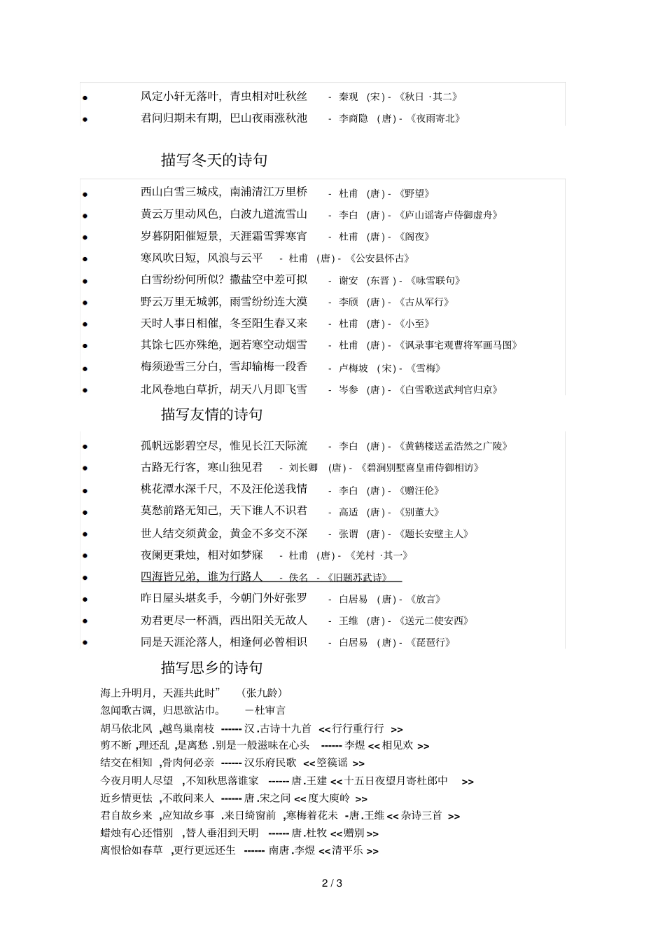 描写春天的古诗_第2页